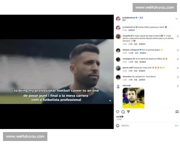 位置之神!阿尔巴:巴萨左路的 11 年传奇 位置之神!阿尔巴:巴萨左路的 11 年传奇